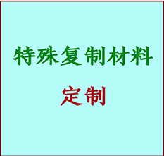  双辽书画复制特殊材料定制 双辽宣纸打印公司 双辽绢布书画复制打印