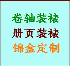 双辽书画装裱公司双辽册页装裱双辽装裱店位置双辽批量装裱公司